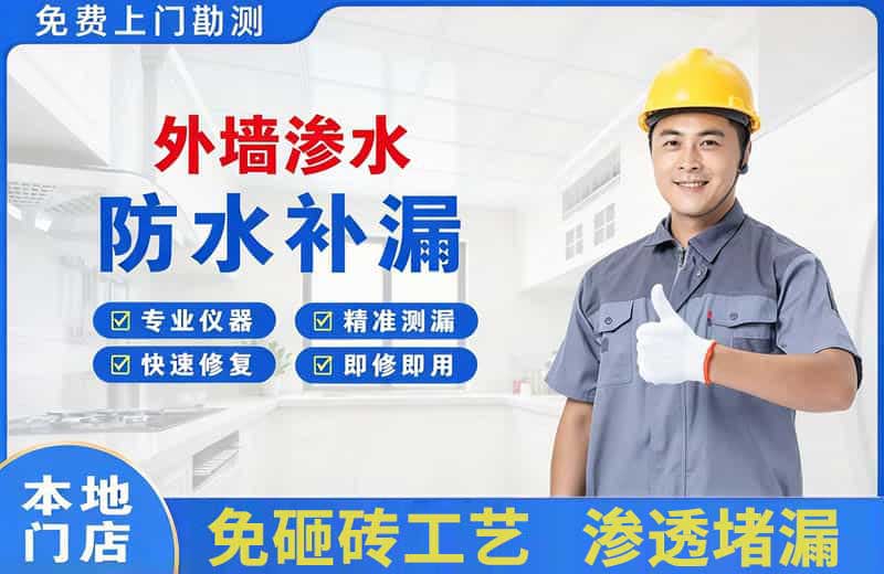 东方外墙渗水维修
